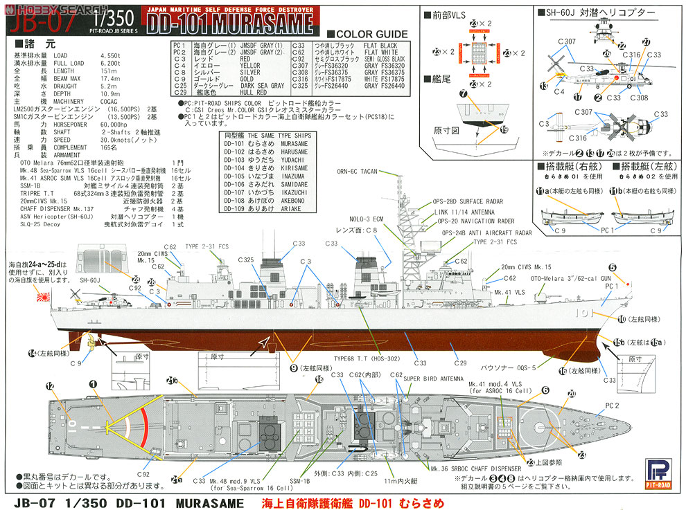 海上自衛隊 護衛艦 DD-101 むらさめ (プラモデル) 塗装2