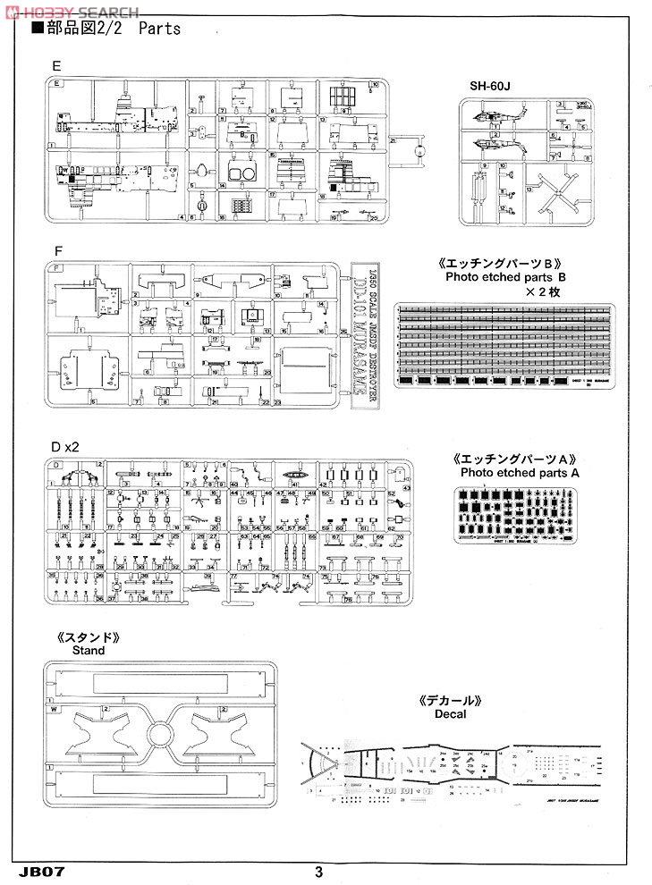 海上自衛隊 護衛艦 DD-101 むらさめ (プラモデル) 設計図15