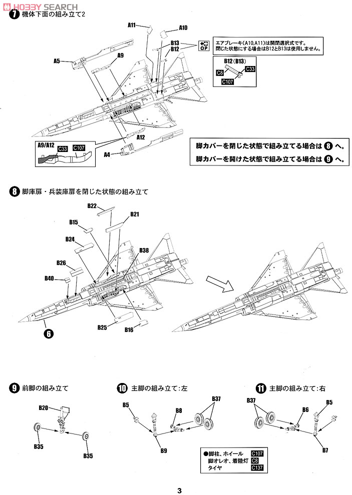 ストラトス・フォー TSR.2 MS (プラモデル) 設計図2