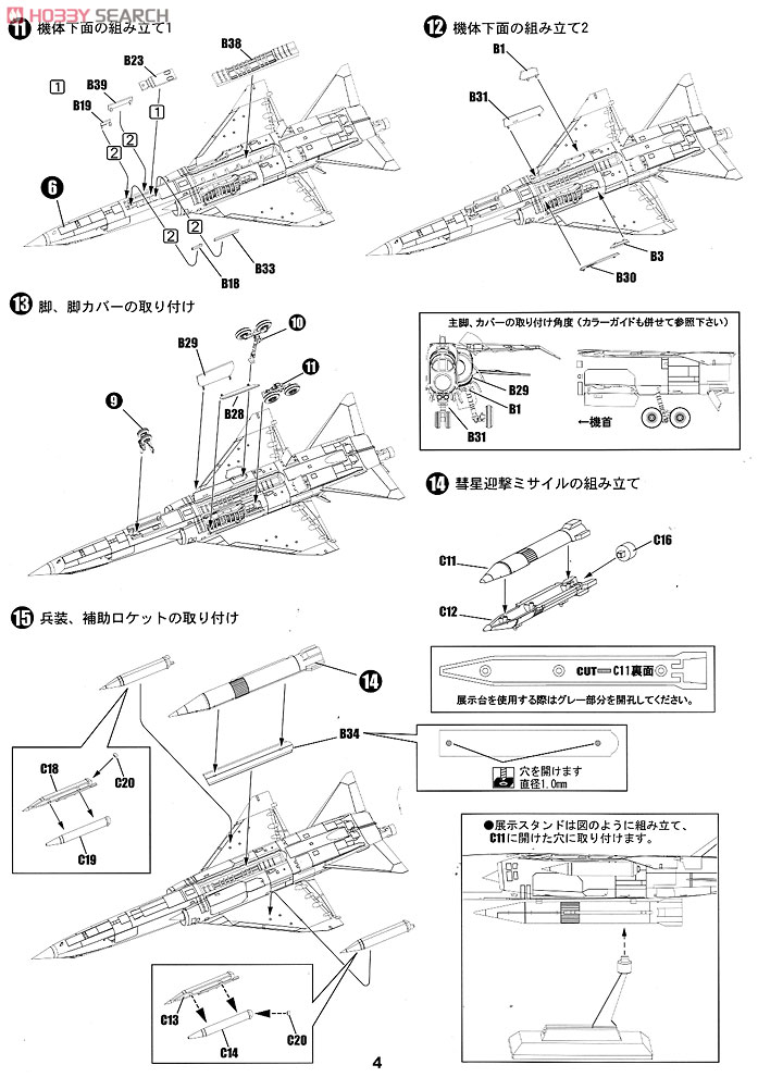 ストラトス・フォー TSR.2 MS (プラモデル) 設計図3