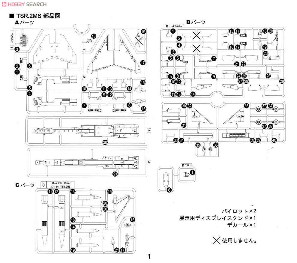 ストラトス・フォー TSR.2 MS (プラモデル) 設計図4