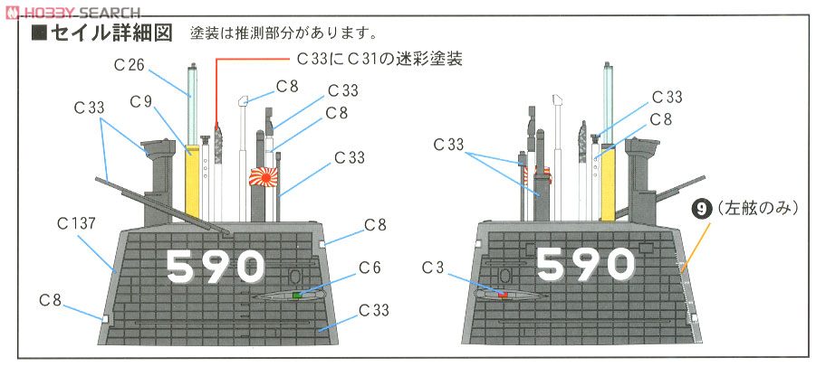 海上自衛隊 潜水艦 SS-590 おやしお (プラモデル) 塗装3