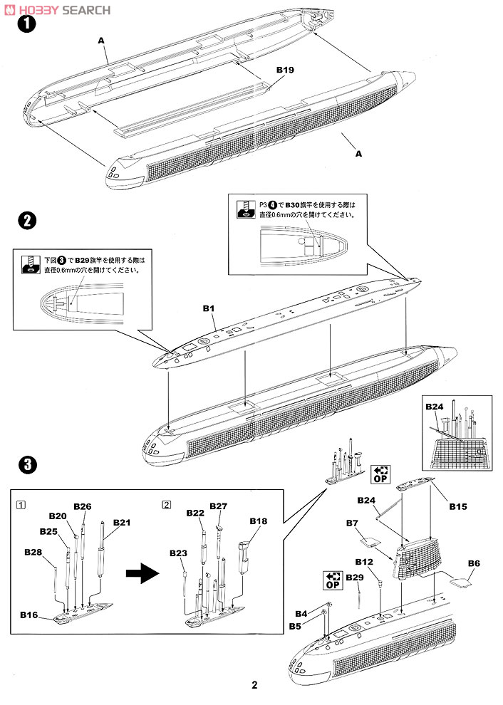 海上自衛隊 潜水艦 SS-590 おやしお (プラモデル) 設計図1