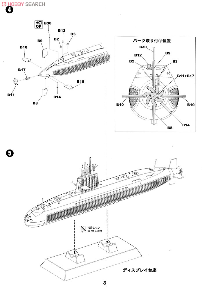 海上自衛隊 潜水艦 SS-590 おやしお (プラモデル) 設計図2