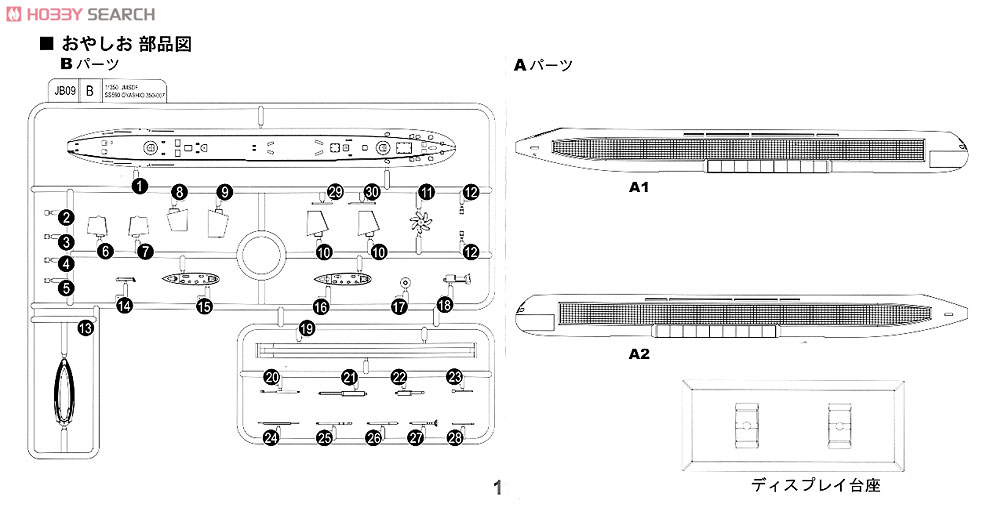 海上自衛隊 潜水艦 SS-590 おやしお (プラモデル) 設計図3