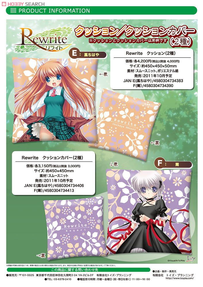 Rewrite Cushion Cover E (Ohtori Chihaya) (Anime Toy) Other picture1