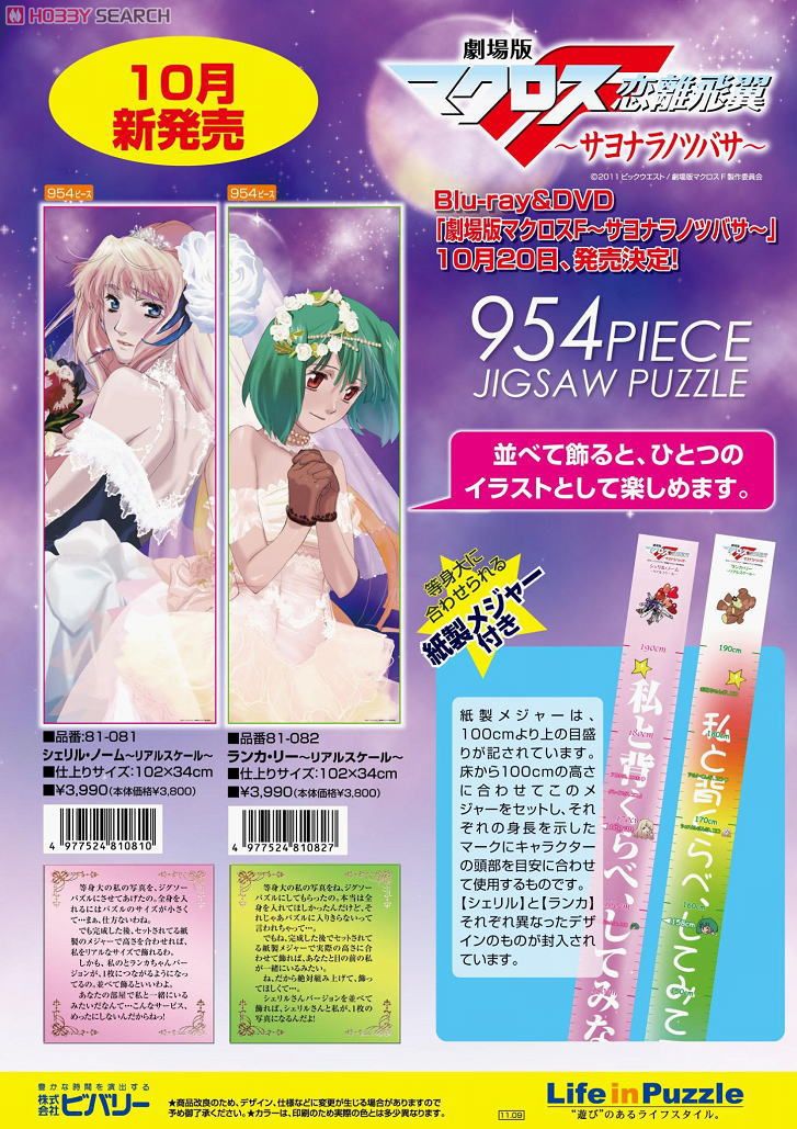 Macross Frontier The Movie Sheryl Nome -Real Scale- 945 peace (Anime Toy) Other picture1