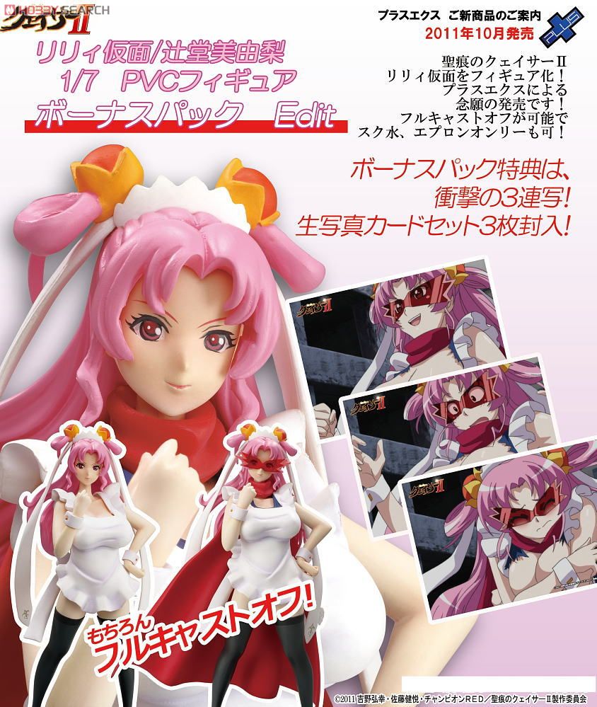 The Qwaser of Stigmata II Lily Kamen/Tsujido Miyuri Bonus Pack Edit (PVC Figure) 商品画像19 Modal