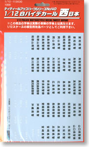Shirobai Decal West Japan (Model Car)