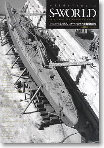 WildRiver`s S-WORLD -AIR LAND SEA Modeling works- WildRiver荒川直人 円形劇場作品集 (書籍)