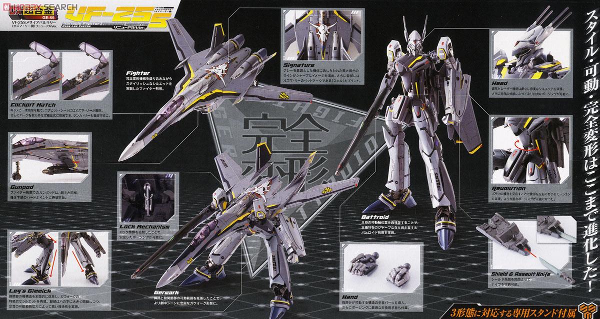 DX超合金 VF-25S メサイアバルキリー (オズマ・リー機) リニューアルVer. (完成品) 商品画像14