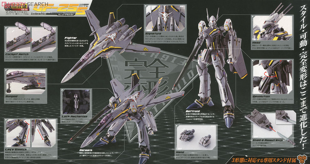 DX超合金 VF-25S メサイアバルキリー (オズマ・リー機) リニューアルVer. (完成品) その他の画像2