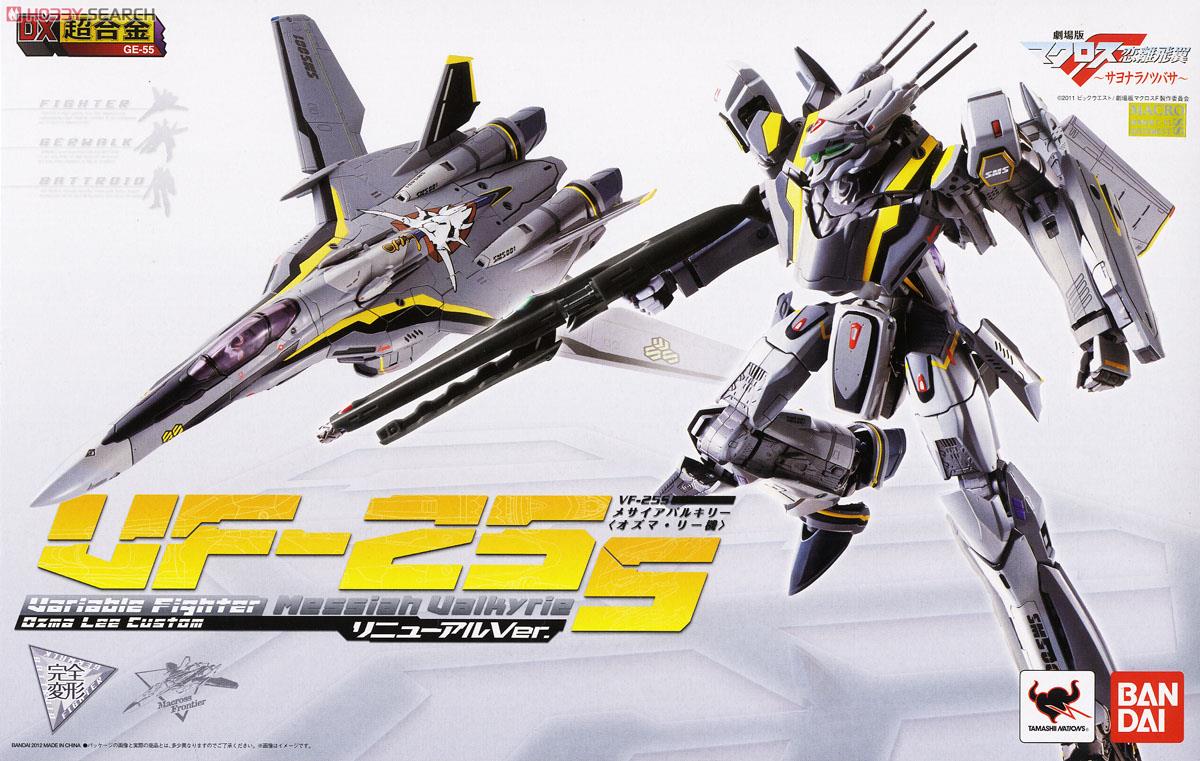 DX超合金 VF-25S メサイアバルキリー (オズマ・リー機) リニューアルVer. (完成品) パッケージ1