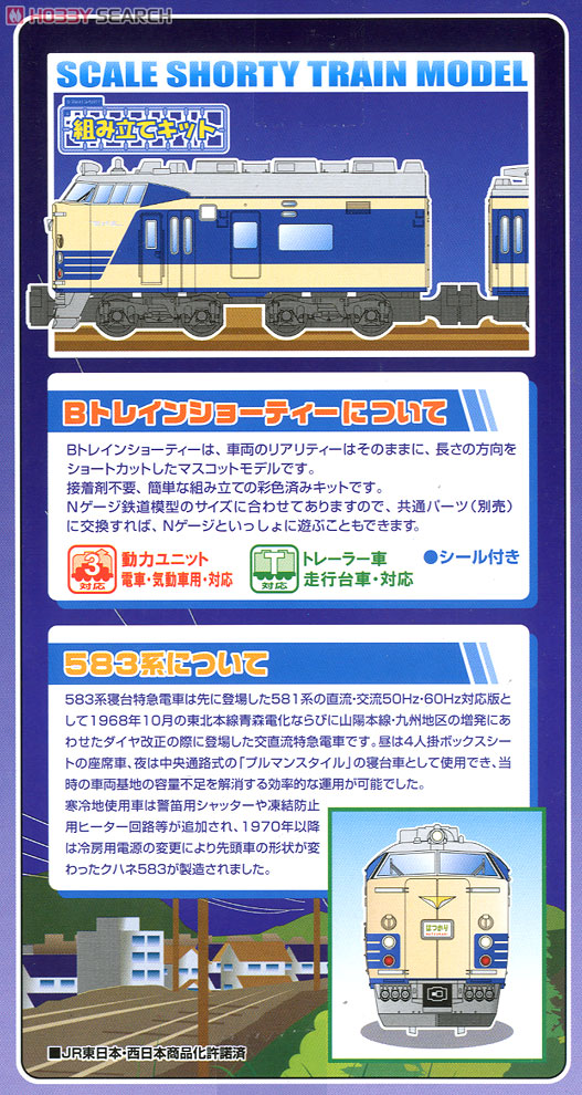 Bトレインショーティー 国鉄 583系 寝台特急電車 (基本・6両セット) (鉄道模型) 商品画像2