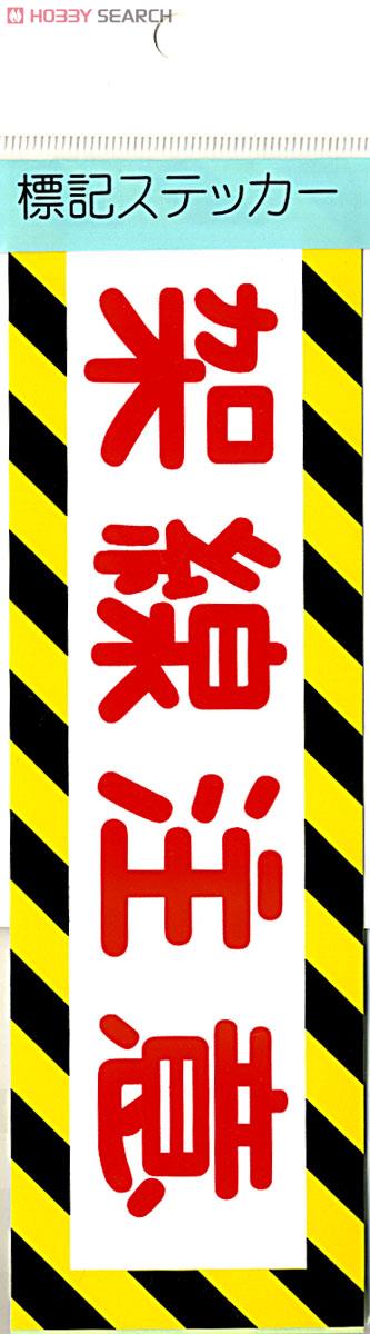 Trademark Symbol Stickers `Kasenchui` (Note that the overhead wire) (Replica) (Model Train) Item picture1