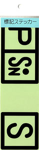Trademark Symbol Stickers `P` `Sn` `S` (A.T.S. Trademark Symbol, for Passenger Train, Black Character) (Replica) (Model Train)
