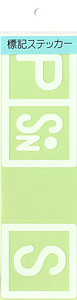Trademark Symbol Stickers `P` `Sn` `S` (A.T.S. Trademark Symbol, for Passenger Train, White Character) (Replica) (Model Train)