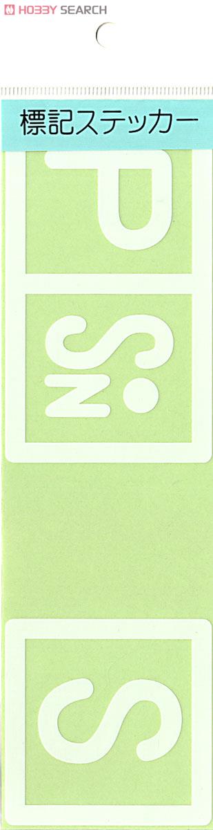 Trademark Symbol Stickers `P` `Sn` `S` (A.T.S. Trademark Symbol, for Passenger Train, White Character) (Replica) (Model Train) Item picture1