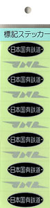 Trademark Symbol Stickers `J.N.R. Logo` (Replica) (Model Train)