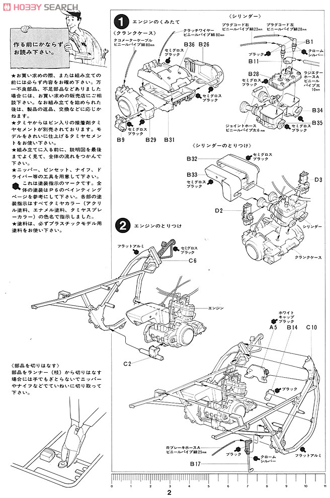 スズキ RG250Γ(ガンマ) (プラモデル) 設計図1