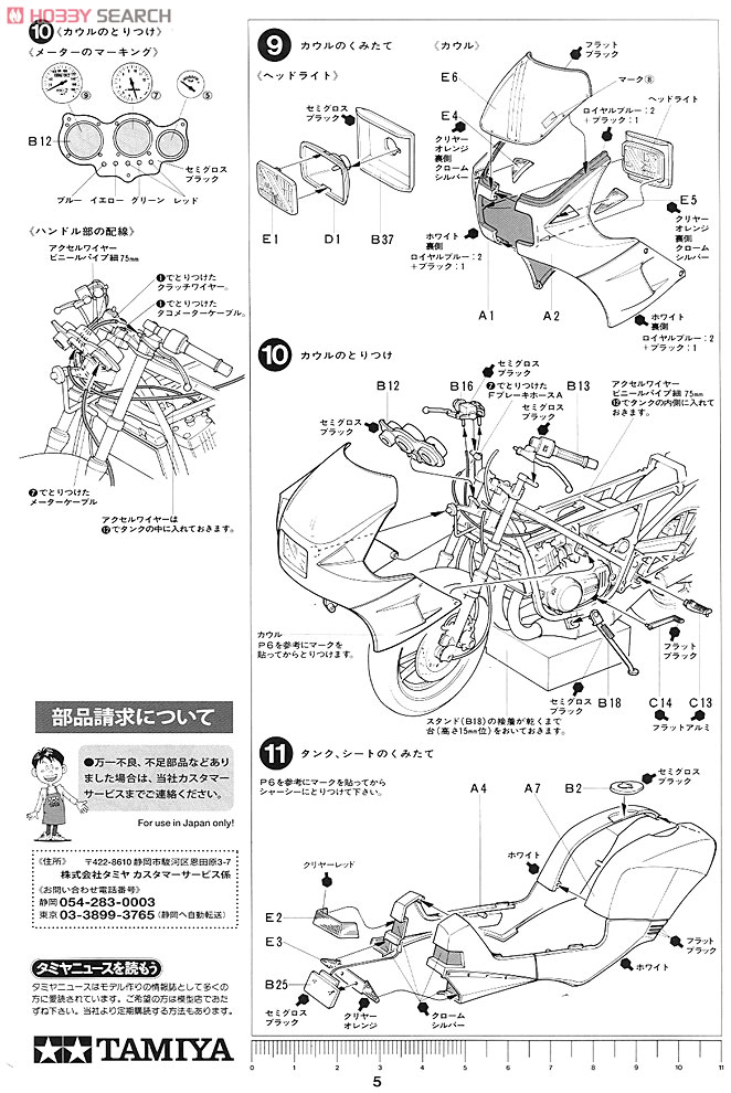 スズキ RG250Γ(ガンマ) (プラモデル) 設計図4