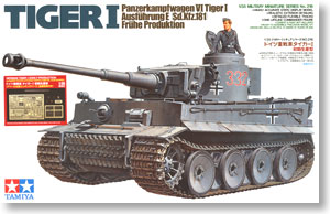 ドイツ重戦車タイガーＩ 初期生産型 (アベール社製 エッチングパーツ・金属砲身付) (プラモデル)