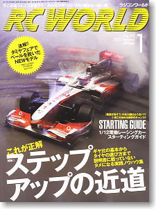 RC WORLD 2012年1月号 No.193 (雑誌)