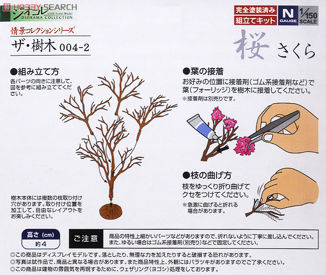 ザ・樹木 004-2 桜(さくら) (鉄道模型) 商品画像2