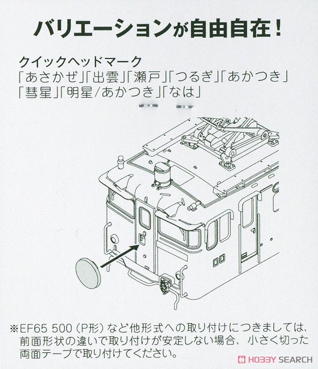 ヘッドマークセット EF65-1000用 (国鉄) (鉄道模型) 設計図1