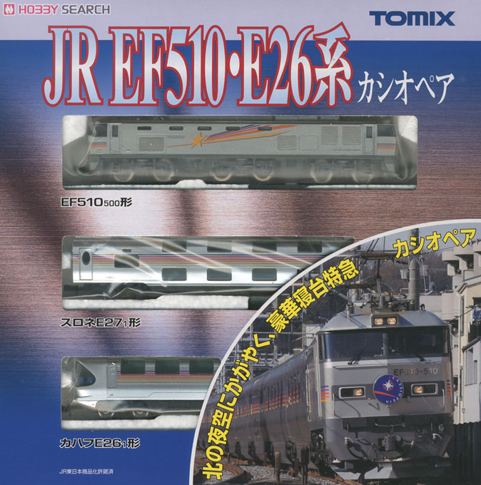 JR EF510形 + E26系 (カシオペア) 基本セット (基本・3両セット) (鉄道模型) パッケージ1