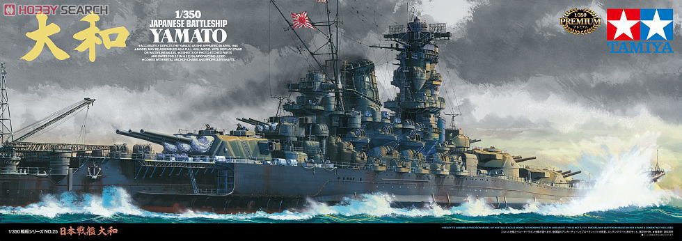 日本戦艦 大和 (プラモデル) その他の画像1