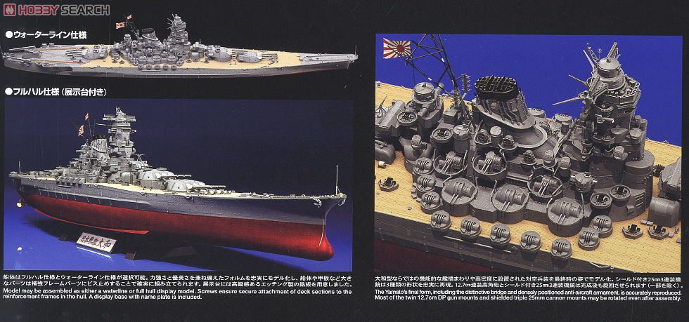 日本戦艦 大和 (プラモデル) その他の画像4
