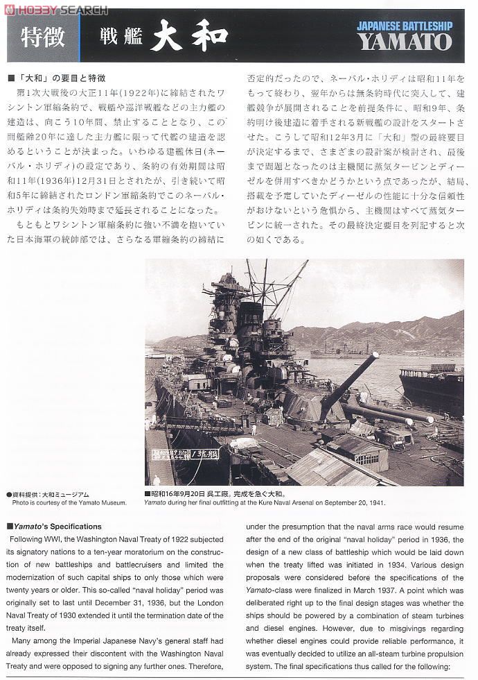 日本戦艦 大和 (プラモデル) 解説2