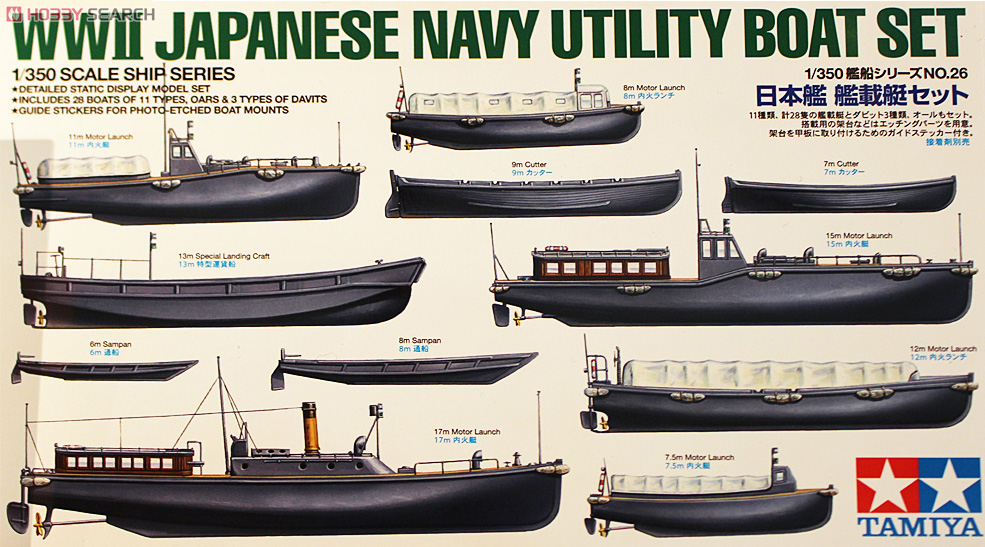 日本艦 艦載艇セット (プラモデル) その他の画像1