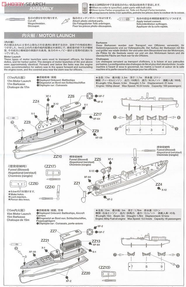 日本艦 艦載艇セット (プラモデル) 設計図2
