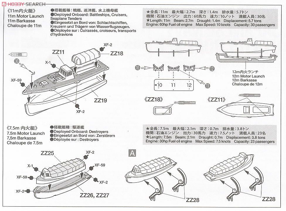 日本艦 艦載艇セット (プラモデル) 設計図3