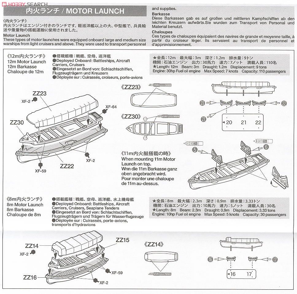 日本艦 艦載艇セット (プラモデル) 設計図4