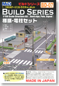 【 BD-07 灰 】 標識・電柱セット (グレー) (鉄道模型)