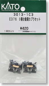 [ Assy Parts ] ED76-0 Late Production Coupler Set (2pcs. for 1-Car) (Model Train)