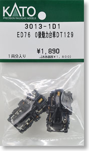 [ Assy Parts ] ED76-0 Late Production Power Bogie DT129 (2kinds each 1pc. for 1-Car) (Model Train)