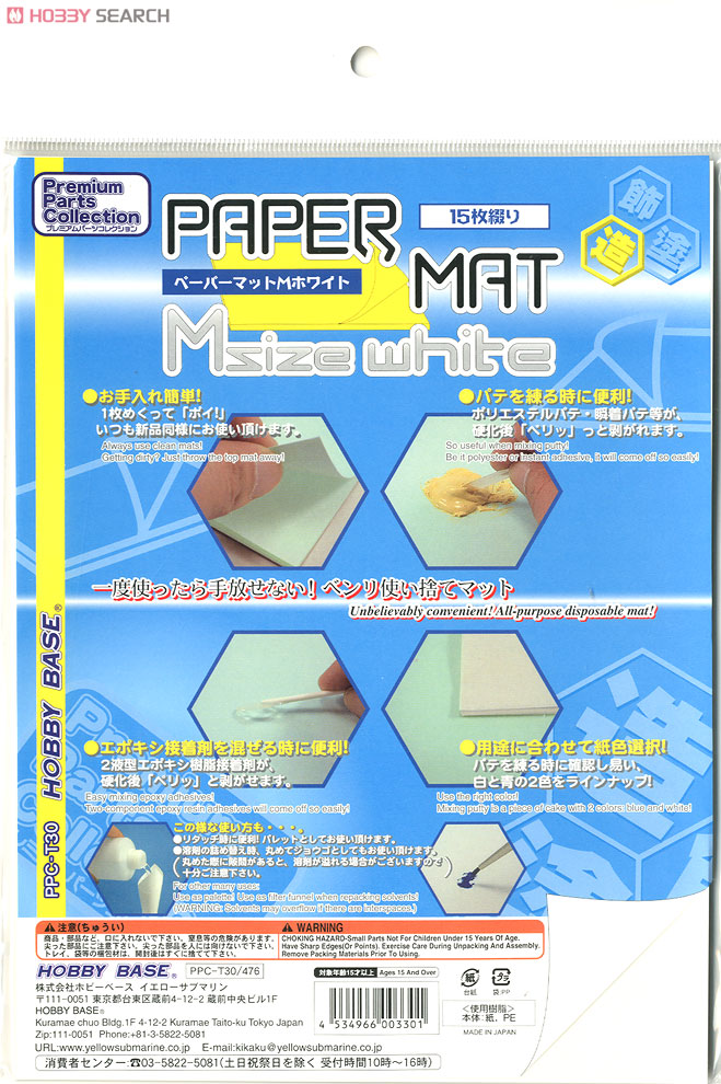ペーパーマット M ホワイト (15枚綴り) (工具) 商品画像1