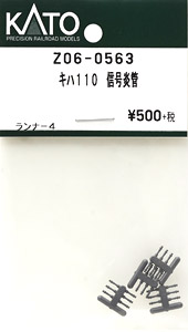 【Assyパーツ】 キハ110 信号炎管 (ランナー4枚入) (鉄道模型)