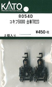 【Assyパーツ】 コキフ50000 台車TR223 (2個入り) (鉄道模型)