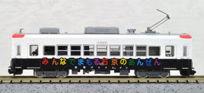 京福電鉄 モボ101形 “嵐電パトトレイン” (M車) (鉄道模型)