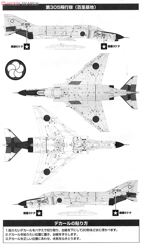 航空自衛隊 F-4EJ 第305飛行隊 百里基地 (彩色済みプラモデル) 塗装1