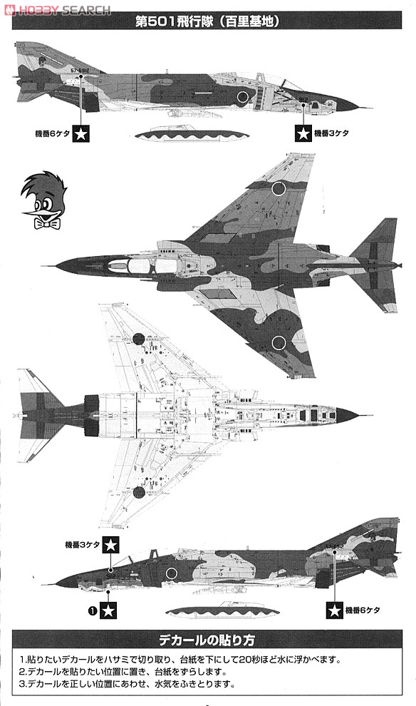 航空自衛隊 RF-4E 第501飛行隊 百里基地 (彩色済みプラモデル) 塗装1