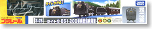 S-28 ライト付 D51 200号機 蒸気機関車 (プラレール)