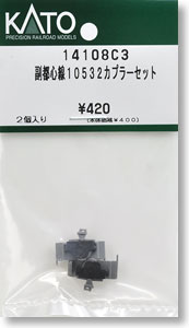 【Assyパーツ】 副都心線 10532 カプラーセット (2個入り) (鉄道模型)