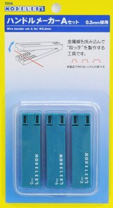 ハンドルメーカー Aセット (0.3mm線用) (工具)