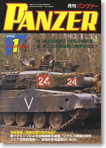 PANZER (パンツァー) 2012年1月号 No.500 (雑誌)